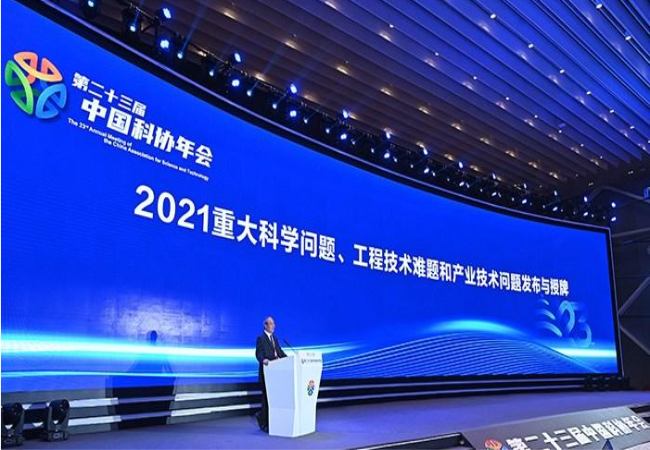 2021年度10個重大科學(xué)問題、10個工程技術(shù)難題和10個產(chǎn)業(yè)技術(shù)問題發(fā)布